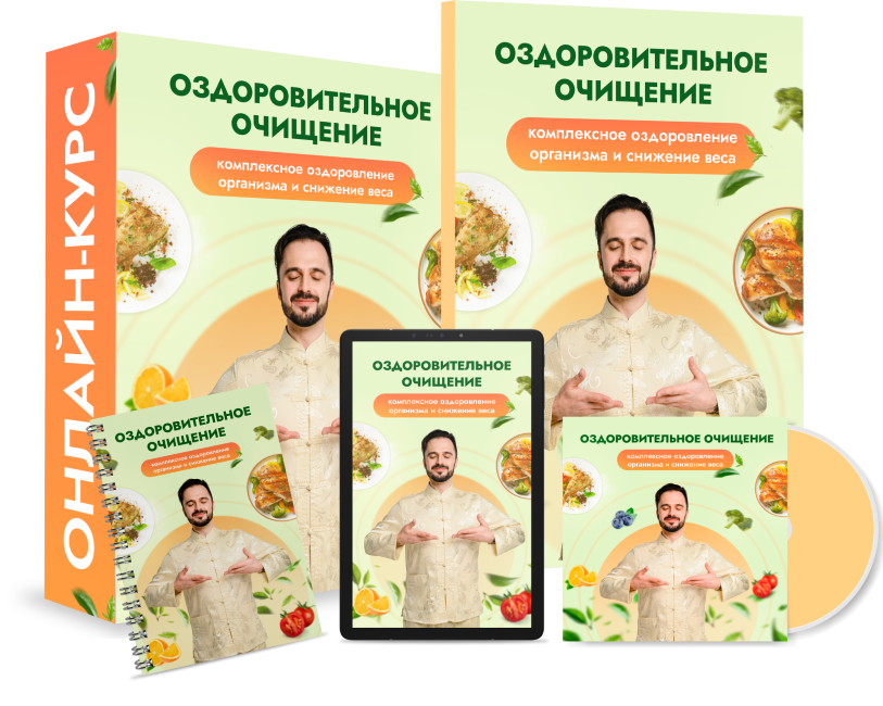 [Данила Сусак] Оздоровительное очищение (2023)_0.png